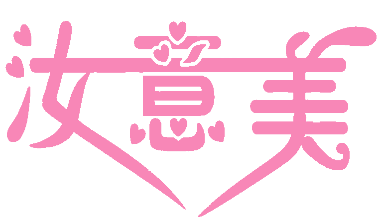 瀏陽市茹美護(hù)膚品有限公司